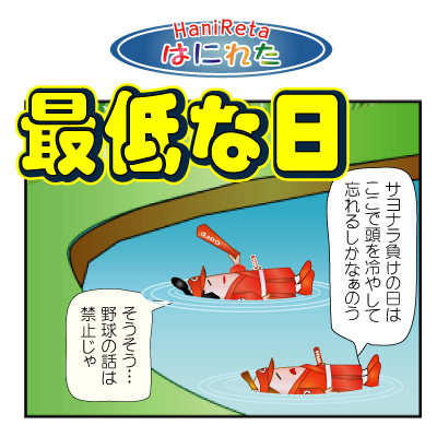 はにれた　やっさだるマン　タカカゲくん