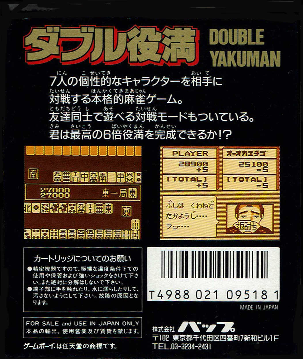 任天堂バレーボールの原作権利者・ファミコン移植ディレクター、本谷浩明
