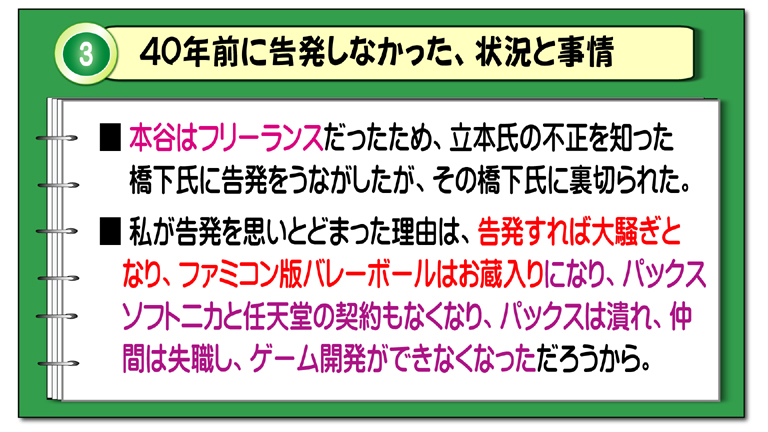 任天堂バレーボールの原作権利者・ファミコン移植ディレクター、本谷浩明