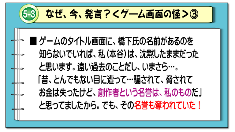 任天堂バレーボールの原作権利者・ファミコン移植ディレクター、本谷浩明