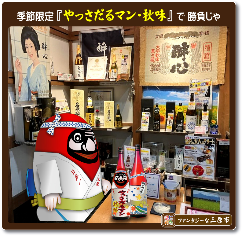 三原市 酔心
