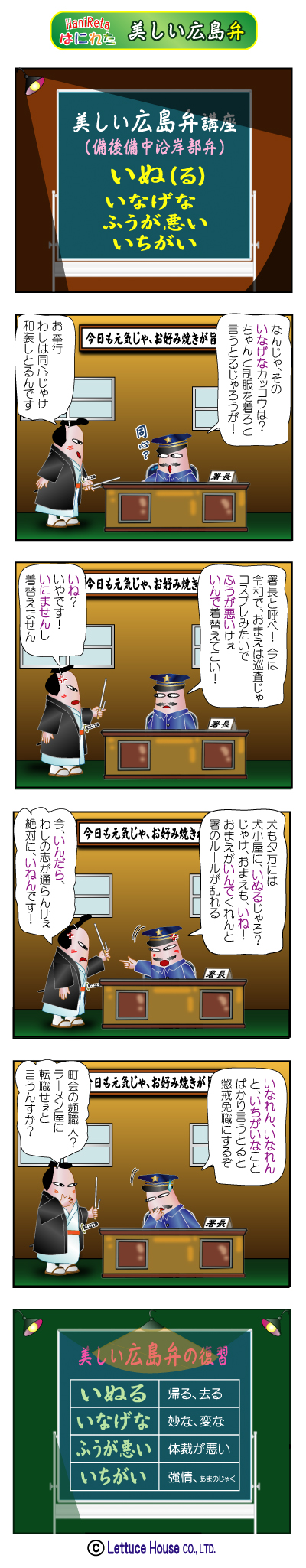 はにれた 広島弁