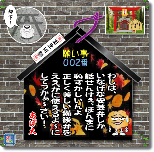雪玉神社の絵馬
