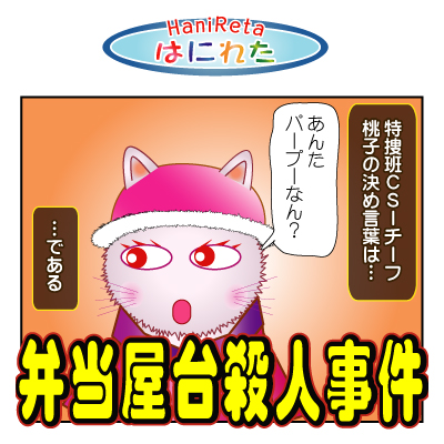 はにれた　やっさだるマン　タカカゲくん