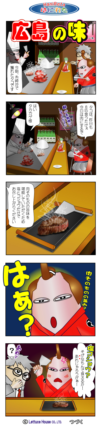 あげ太