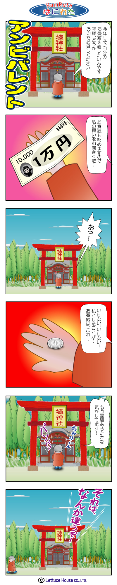 はにれた やっさだるマン タカカゲくん