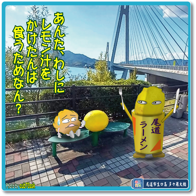 しまなみ海道 瀬戸田