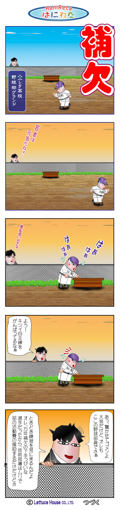 はにれた やっさだるマン タカカゲくん