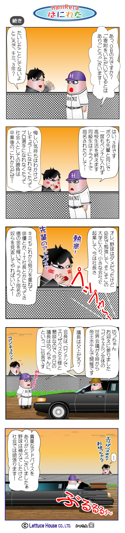 はにれた やっさだるマン タカカゲくん
